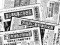 富山県知事選の軌跡　第１回からの結果を紹介