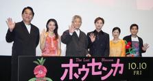 舞台あいさつに登場した(左から)ピエール瀧、満島ひかり、小林薫、戸塚純貴、宮崎美子、木下麦監督=4日、東京都新宿区