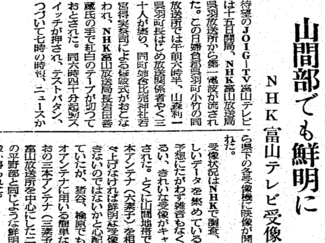 １０月１５日の歴史<br />県下でテレビ放送開始　１９５８年