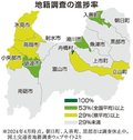 地籍調査、県内２９％止まり　全国は５３％、災害復旧の障壁に