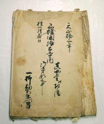 秀吉の太閤検地帳発見