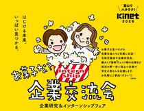 ★イベントは終了しました★5月11日は「お菓子な？企業説明会」へ！