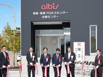 アルビス、魚の加工施設完成　１日２万パック生産、店舗の負担軽減