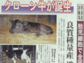 ９月２４日の歴史<br />県畜産試験場でクローン牛誕生　１９９８年