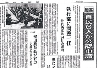 ＜人生のあとさき＞石澤義文さん（１０）元福岡町長<br />補欠選挙／参院選候補に名乗り