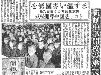 ４月８日の歴史<br />新制中学がスタート　１９４７年