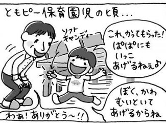 ⑦洗えば平気らしい【はちみつ屋さんの"あまあま"子育て】