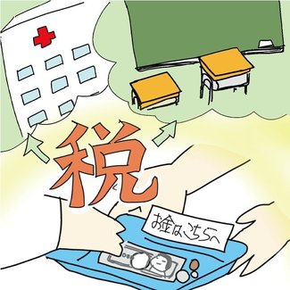 小中学生のための法学教室（１１）<br />納税の義務