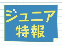 いろんなことに熱中したり、悩んだりしている小中高生の姿をリポートします