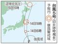 台風５号、１４日に関東接近へ