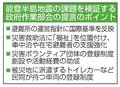 避難所指針に国際基準　中央防災会議部会が提言