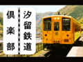 線路脇から歓迎放水? 工夫が楽しい箱根登山電車