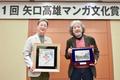 矢口高雄マンガ賞を授与