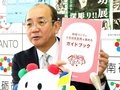 女性参画促進へガイドブック　田中南砺市長会見