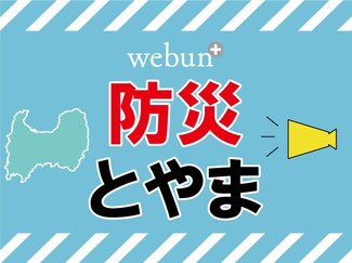 毎月１日は「防災の日」<br />関連記事や備えを公開