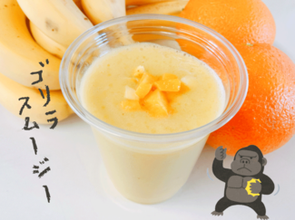 子供と楽しむ♪夏バテに負けないゴリラスムージー【休日のレシピ(3)】