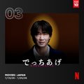 Netflix視聴者に支持される綾野剛、主演＆出演作が同時ランクイン