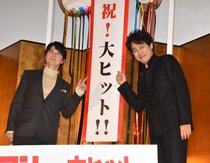 福山雅治＆大泉洋、客席からサプライズで登場　気を良くしてハイタッチを忘れる