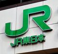 ＪＲ東、３月１４日から値上げ