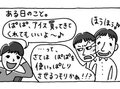 ⑪余計なとこだけ知恵まわる【はちみつ屋さんの"あまあま"子育て】