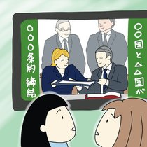小中学生のための法学教室（５０）<br />いろいろな条約