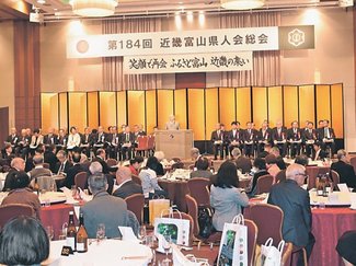 会員ら３００人懇親　近畿富山県人会総会