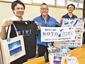 「氷見ブルー」 高岡で発信　２０、２１日イオンモールで復興支援イベント