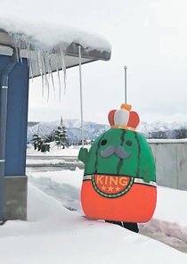 入善のキャラ「ジャンボ～ル三世」Ｘで脚光　動画が１７８万回再生、黙々とつらら落とす姿に「王様すてき」