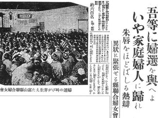 ３月１６日の歴史<br />婦人参政権獲得運動盛んに　１９３０年