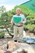造園人生振り返る　８４歳・堀田さん（富山）冊子作成、「若い人、参考にして」