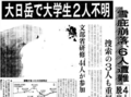 ３月５日の歴史<br />大日岳で雪庇崩落 ２人死亡　 ２０００年 