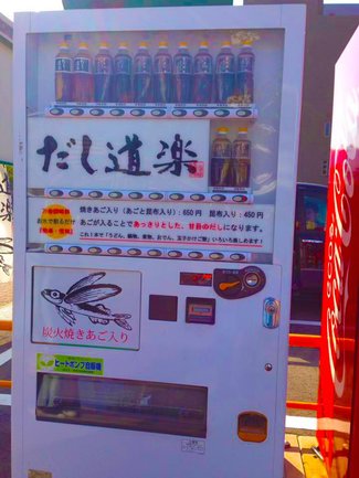 （43）だし、うどん・そば…まだまだある！オモシロ自販機｢県外編｣【やちやちが行く！！】