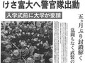 ４月９日の歴史<br />富山大へ警官隊出動　１９６９年
