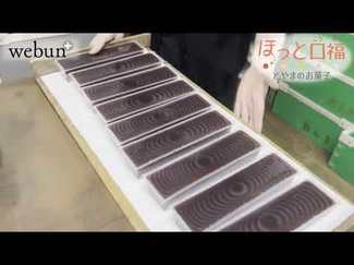 ＜ほっと口福　とやまのお菓子＞１<br />杢目羊羹（もくめようかん）　鈴木亭（富山市）