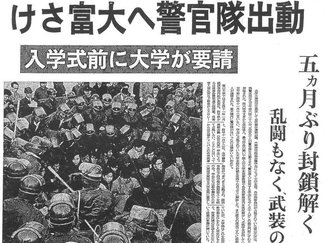 ４月９日の歴史<br />富山大へ警官隊出動　１９６９年