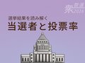 第１５弾「選挙結果を読み解く」を追加【ビジュアルニュース　衆院選２０２６】