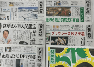 北日本新聞バックナンバーのお申し込み