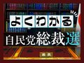 高市氏、女性初の自民党総裁に【ビジュアルニュース「自民党総裁選　２０２５」】<br />