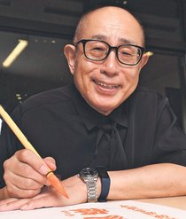 ＜言葉のポートレート＞書家で江戸文字の第一人者・中村泰士さん／落語の世界 字で手招き