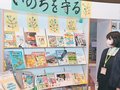防災テーマの絵本１２０冊紹介　砺波図書館