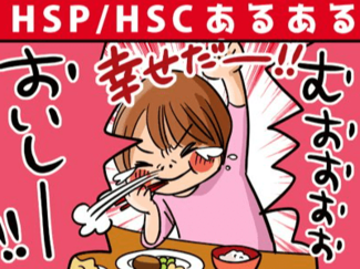 「HSPは、お得な人生なんです」　イラストレーター太田知子の【敏感さは宝物　ななとひよこママのＨＳＣ子育て（8）】