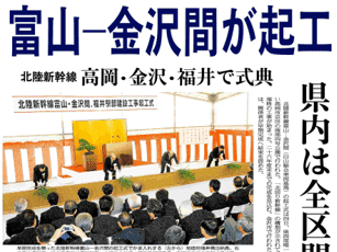 ６月４日の歴史 <br />北陸新幹線富山－金沢間が起工　２００５年