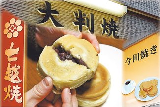 このお菓子、何と呼ぶ？　富山県内だけでも多数の名前