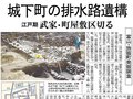 １月２２日の歴史<br />富山で城下町の排水路発見　２００９年