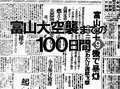 空襲猛威、中心街は火の海　富山大空襲までの１００日間＜９＞