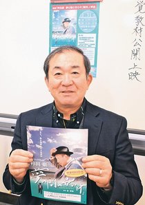 袴田巌さんドキュメンタリー３１日に無料上映　県視聴覚教育協