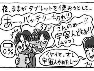 ⑭我が家のカミさま【はちみつ屋さんの"あまあま"子育て】