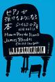 　『ピアノが弾けるようになる本』（マガジンハウス）