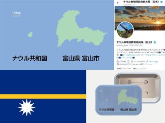 世界一小さい共和国と富山市の意外な関係<br />ネットで話題、謎の缶バッジも