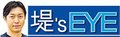 守備力向上が必要　堤’sEYE（カターレ－山口戦）